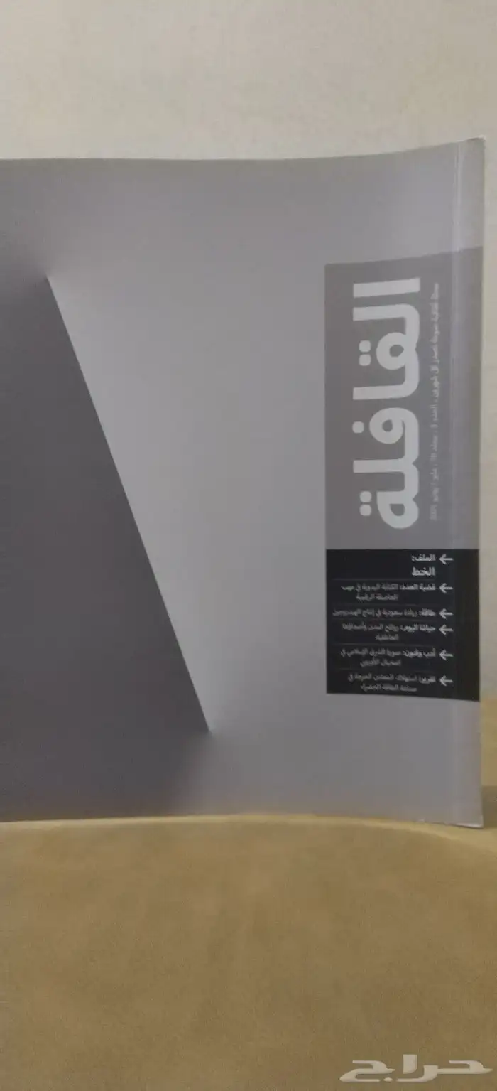 مجلات. كتب. قديم. نوادر. منوعات. تراث. القافله. ورقيات 16