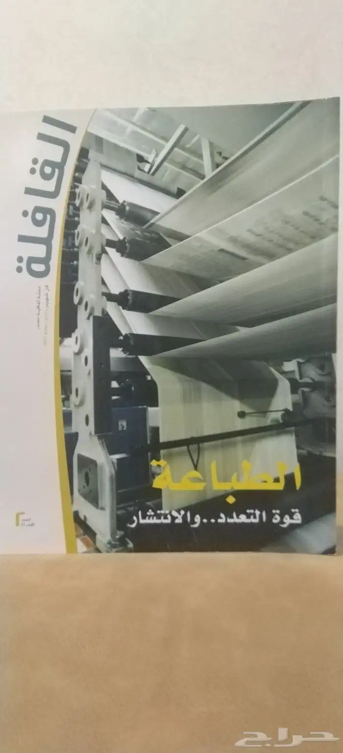 مجلات. كتب. قديم. نوادر. منوعات. تراث. القافله. ورقيات 17