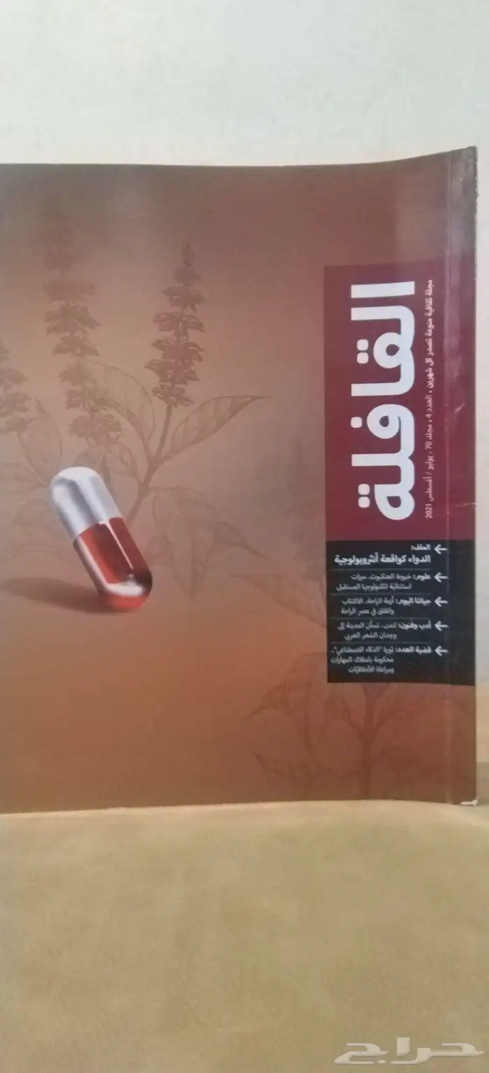مجلات. كتب. قديم. نوادر. منوعات. تراث. القافله. ورقيات 15