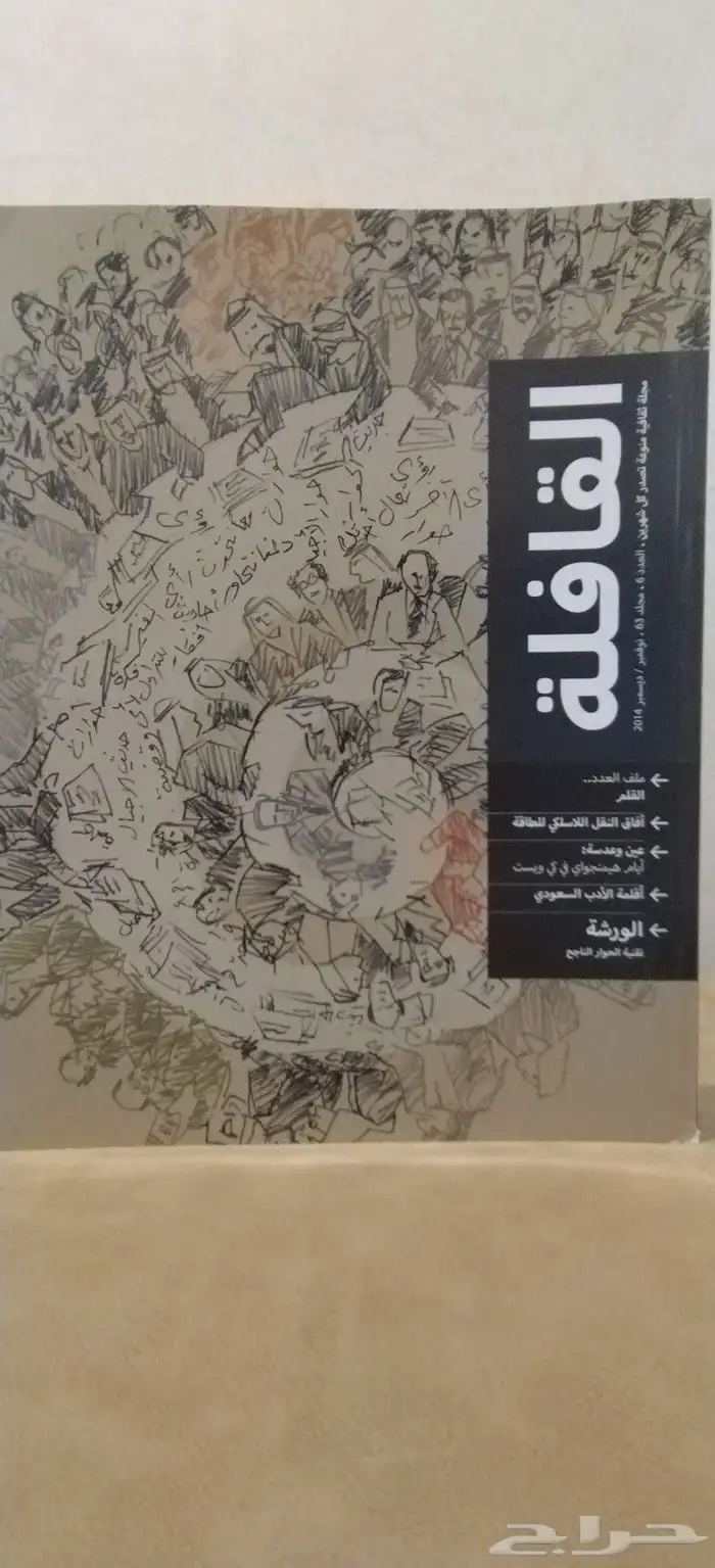 مجلات. كتب. قديم. نوادر. منوعات. تراث. القافله. ورقيات 7