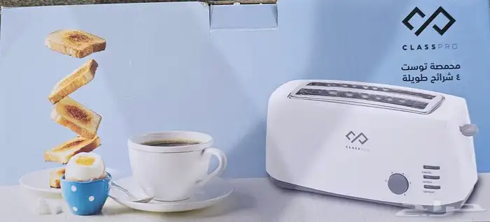 محمصه توست ماركه class pro 0