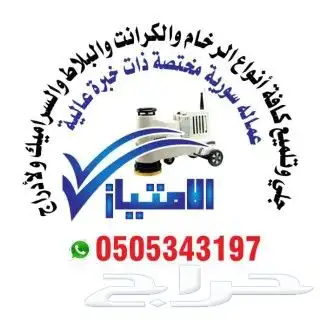 جلي رخام 6