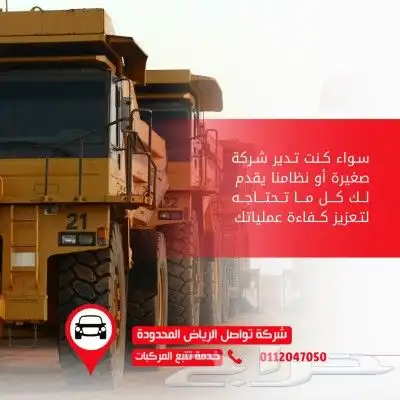 تحكم كامل وذكي بأسطول النقل الثقيل 2