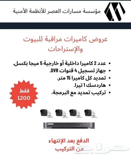 عروض جباره لتركيب الكمرات للمحلات والمنازل 0