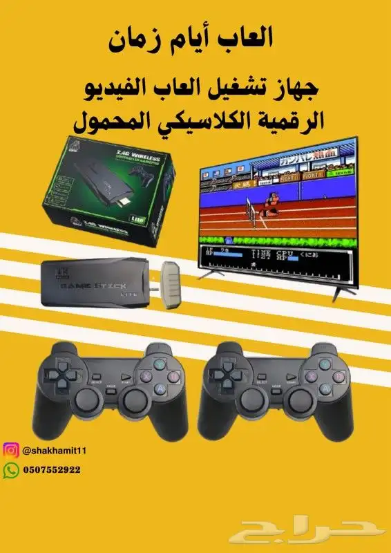 العاب ايام زمان 0