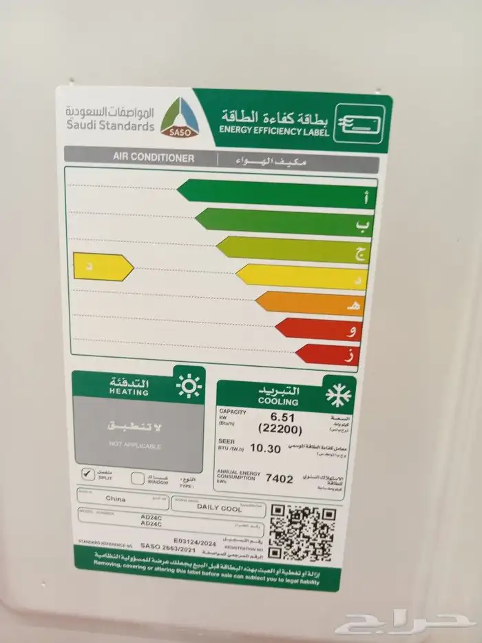 عرض على مكيف دايل كوول اسبلت 4