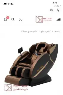 خصومات اخر السنه لكراسي مساج وكراسي استرخاء 0