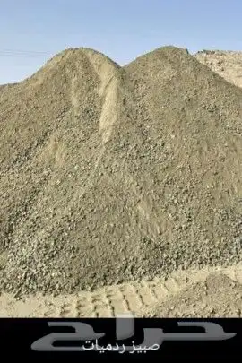 جميع المواد موجود  زفلت مقشور..بسكورس..صبيز..دفان ردميات.. 4