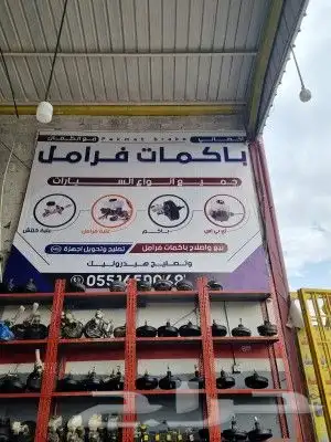 أخصائي باكمات فرامل وأجهزة ABS 7