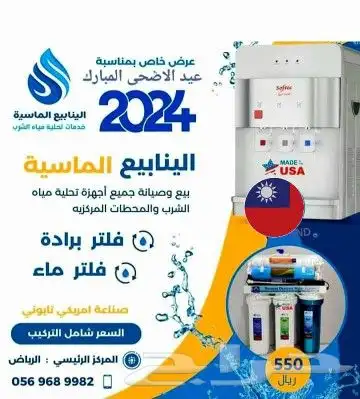 تركيب فلاتر مياه ورذاذ وظباب المزاحمية عرناطة طويق 9