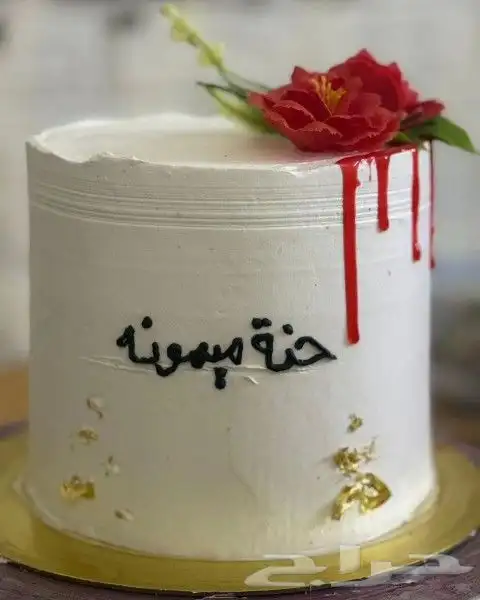 كيكة لمناسباتك 2