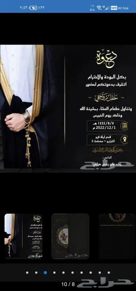 تصميم كرت زواج بسعر رمزي 10ريال 4