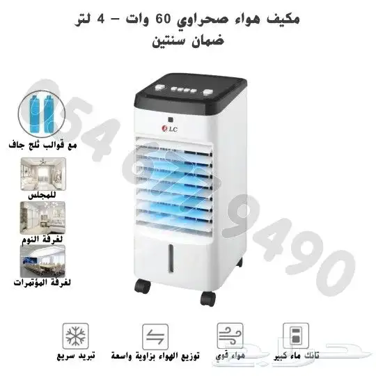 مكيفات هواء صحراوي 2