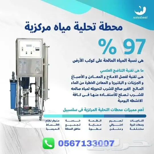 فلاتر تحليه مياه للمنازل والكافيهات 6
