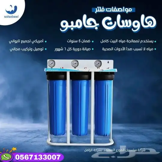 فلاتر تحليه مياه 5