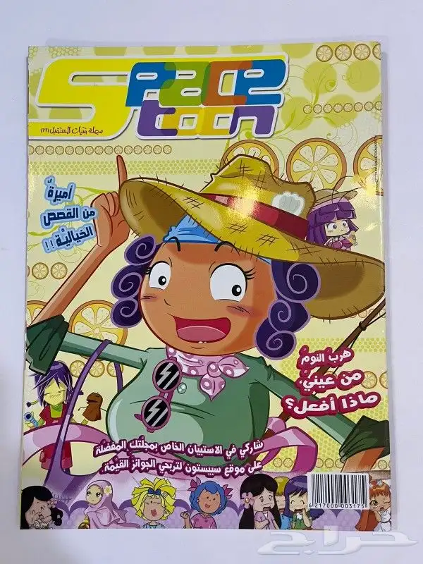 مجلات سبيستوون 4