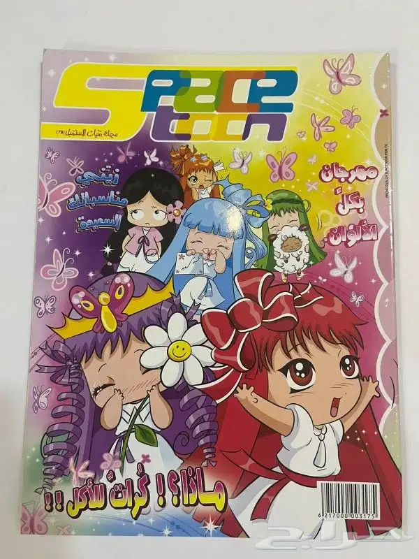 مجلات سبيستوون 1