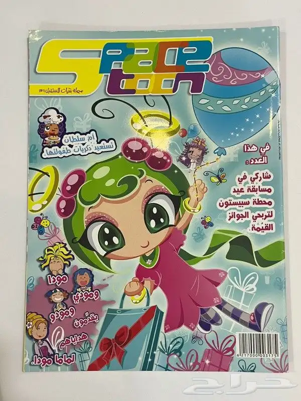 مجلات سبيستوون 0