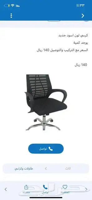 كرسي دوار جديد متوفر كميه 1
