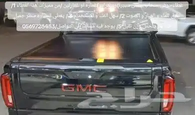 غطاءحوض سحاب جمس سييرا)وسلفرادو)غماره او غمارتين من مميزات 6