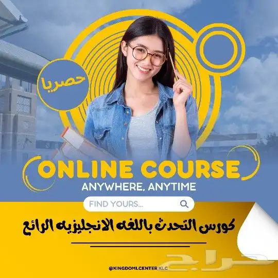 مركز المملكه للغات KLC كورسات اللغه الانجليزيه 0