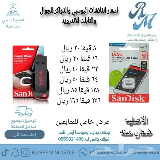 فلاشات وذاكرات 0