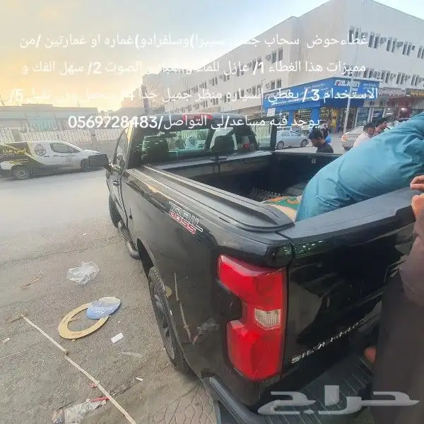 غطاءحوض سحاب جمس سييرا)وسلفرادو)غماره او غمارتين من مميزات 5