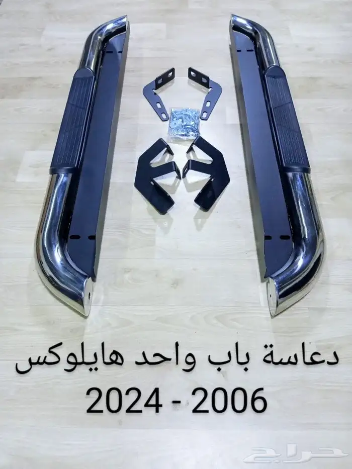 دعاسات جانبية هايلوكس باب واحد غمارة من 2006 - 2024 0