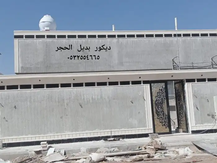 معلم لياسه بديل الحجر مع ديكور بديل الحجر بعداللياسه العاديه 3