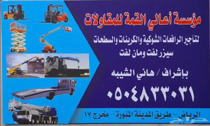 تأجير رافعات شوكية سكين .رافعات مقصيه كهربائيه. 10