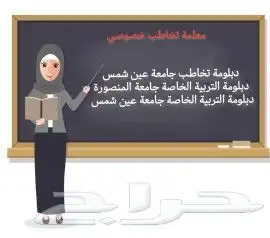 معلمة تخاطب 0