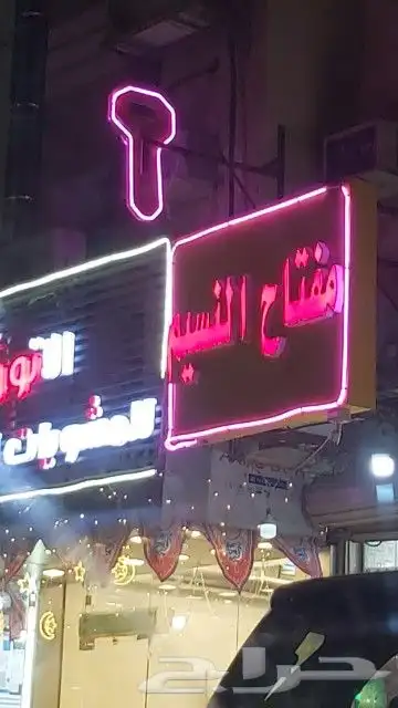 محل مفاتيح 0