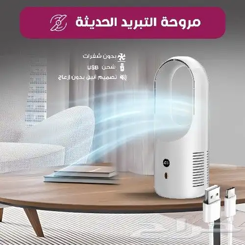 مروحة تبريد بدون شفرات 0