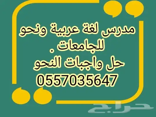مدرس لغة عربية ونحو 0