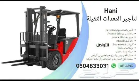 تأجير رافعات شوكية سكين .رافعات مقصيه كهربائيه. 3