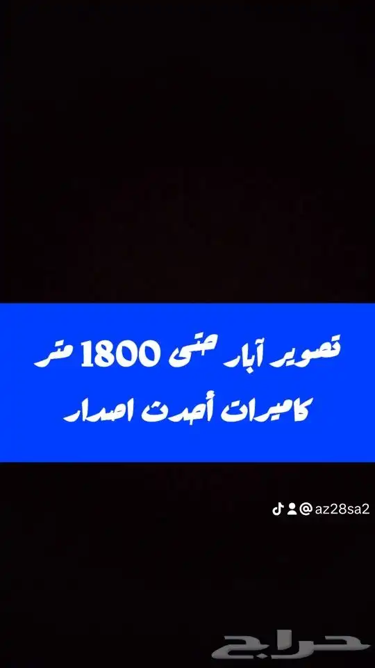 تصوير آبار معتمد لدى الزراعه 0