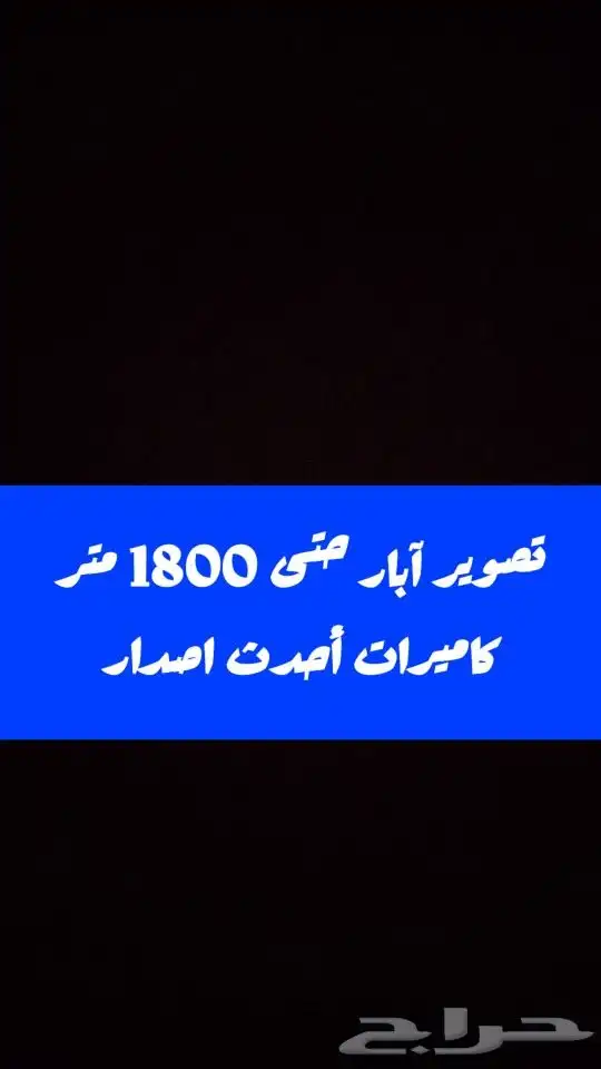 تصوير ابار جوفيه معتمد لدى وزارة الزراعه 0