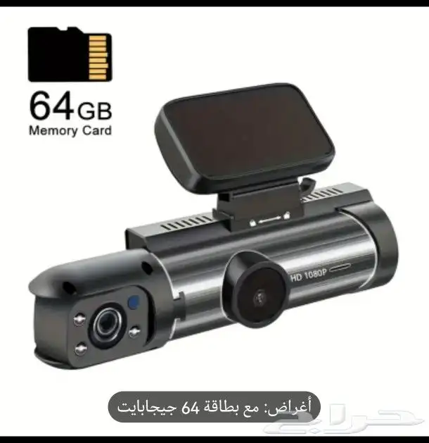 كاميرا داش كام مع ذاكره 64GB 2