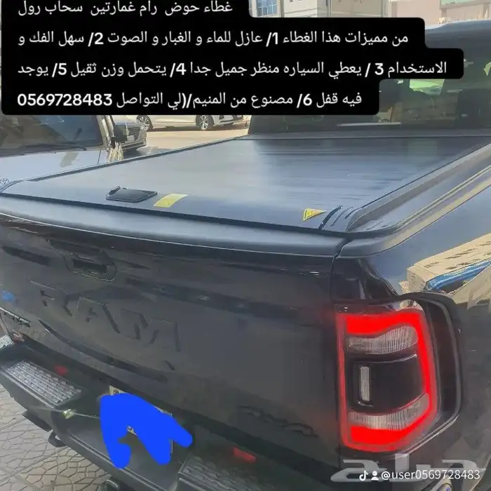 غطاء حوض رام غمارتين سحاب رول من مميزات هذا الغطاء 1  عازل 3