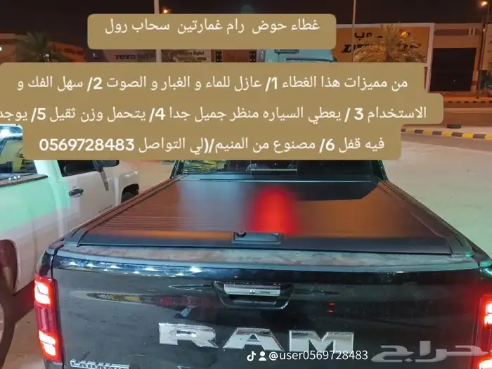 غطاء حوض رام غمارتين سحاب رول من مميزات هذا الغطاء 1  عازل 8