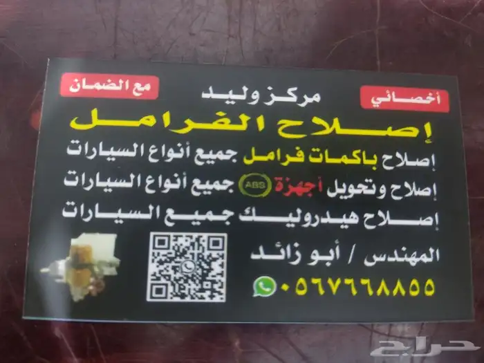 باكم فرامل 2