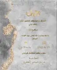 تصميم دعوة زواج إلكتروني ع حسب الطلب للتواصل واتس فقط 4