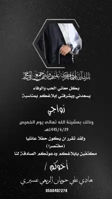 تصميم دعوة زواج إلكتروني ع حسب الطلب للتواصل واتس فقط 1