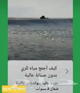 بلاستيك_برك_واحواض_زراعية واحواض سمك وبيوت محمية 6