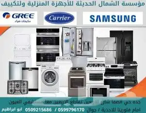 متوفر جميع الاجهزه كهربائية   جده سن Nabil597 0