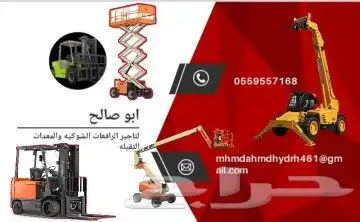 الرياض سيزرلفت للايجار سيزرلفت للايجار ايجارمان لفت الرياض 0