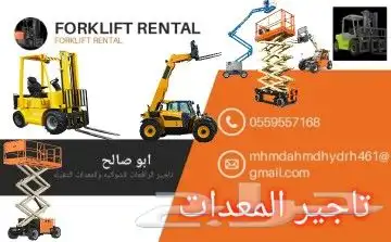 الرياض سيزرلفت للايجار سيزرلفت للايجار ايجارمان لفت الرياض 2