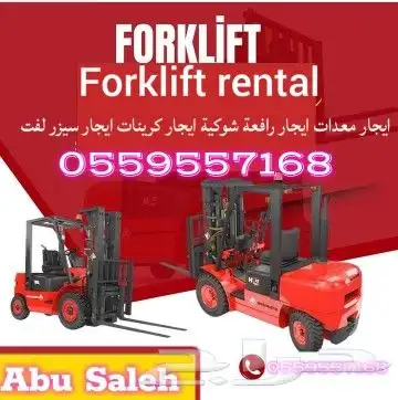 الرياض سيزرلفت للايجار سيزرلفت للايجار ايجارمان لفت الرياض 4