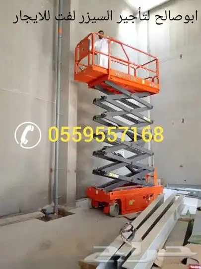 الرياض سيزرلفت للايجار سيزرلفت للايجار ايجارمان لفت الرياض 17