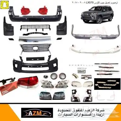 كماليات لند كروزر نيسان باترول لكزس Lx570 شاصات فتك 6
